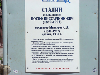 Информационная табличка памятника. Фотограф Марина Роз.