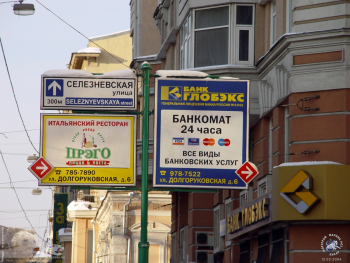 Реклама на Долгоруковской улице у банка `Глобэкс`. Фотограф Марина Роз.