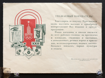Художественный конверт. Московское городское агентство `Союзпечать`. Фотограф Марина Роз.