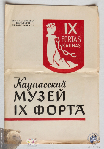 Буклет `Каунасский музей IX форта`. Фотограф Марина Роз.