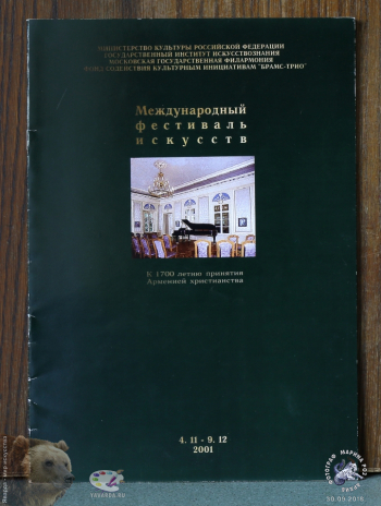 Буклет `Международный фестиваль искусств`. 04.11 - 9.12, 2001. Фотограф Марина Роз.