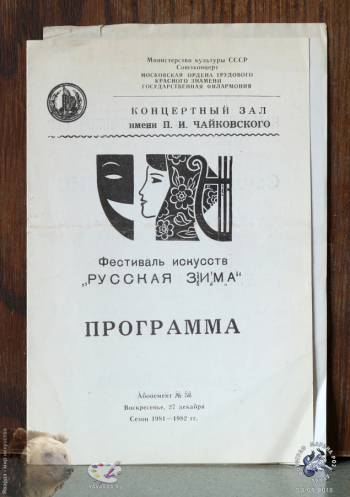 Программа фестиваля искусств `Русская зима`