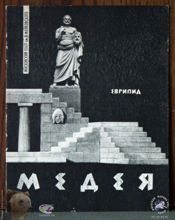 Программка спектакля `Медея`