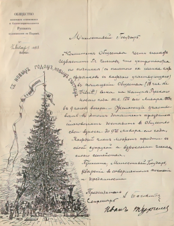 Приглашение Брандукову А.А. Неизвестный фотограф. Частное собрание.
