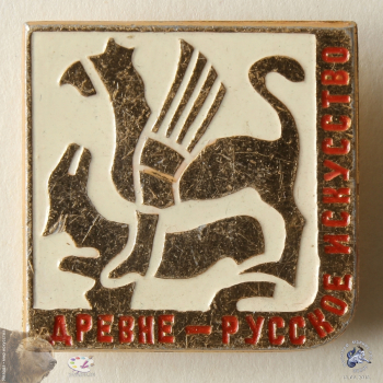 Значок `Древне-русское искусство`.