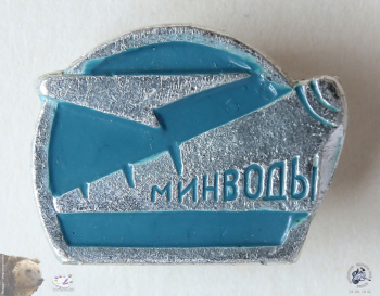 Значок `Минводы`. Город Минеральные Воды