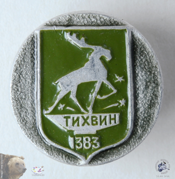 Значок `Тихвин. 1383`. Лось, бьющий копытами наковальню