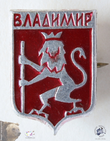 Значок `Владимир`. Герб города. Венценосный лев