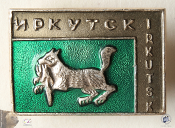 Значок `Иркутск - Irkutsk`. Бабр держит соболя в пасти