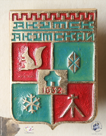 Значок `Якутск (Якутскай). 1632`. Золотистый