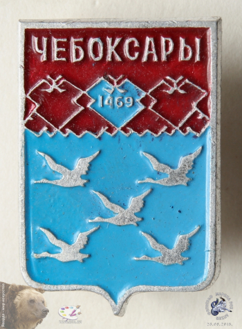 Значок `Чебоксары. 1469`. Герб-щит города