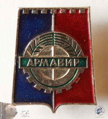 Значок `Армавир`. Герб города