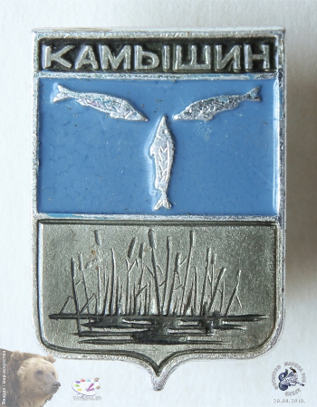Значок `Камышин`. Герб-щит города