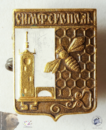 Значок `Симферополь`. Ж/д станция `Симферополь-пассажирский` и пчела с сотами