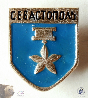 Значок `Севастополь`. Звезда Героя Советского Союза. Синяя эмаль