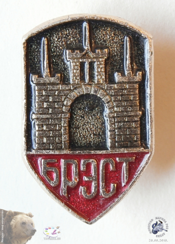 Значок `Брэст` (Брест, Берестье)