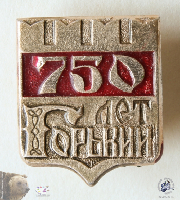 Значок `Горький. 750 лет`. Щит жёлтого цвета