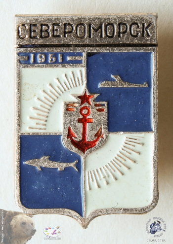 Значок `Североморск. 1951`. Герб-щит секретного города