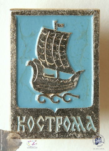 Значок `Кострома`. Плывущая галера