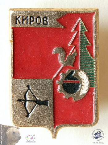 Значок `Киров`. Щит-герб города
