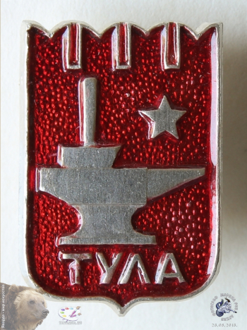 Значок `Тула`. Наковальня, молот и звёздочка