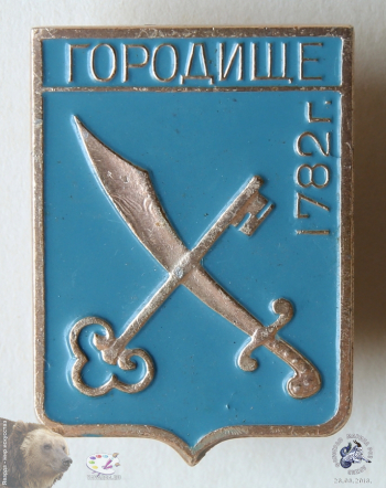 Значок `Городище 1782 г.` Щит-герб города
