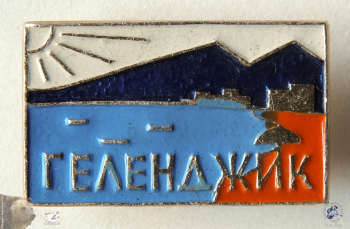 Значок `Геленджик`