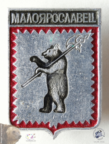Значок `Малоярославец`