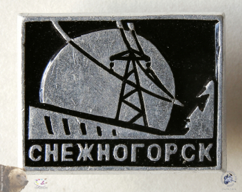 Значок `Снежногорск`