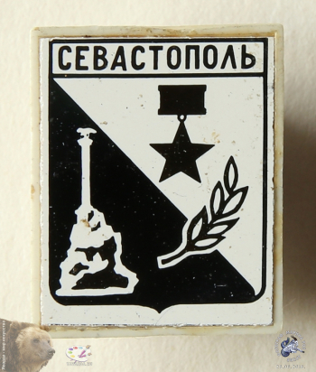 Значок `Севастополь`. Герб города