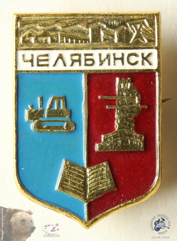 Значок `Челябинск`. Щит-герб города
