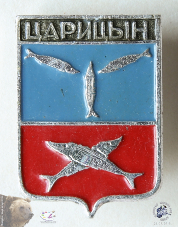 Значок `Царицын`. Щит-герб города