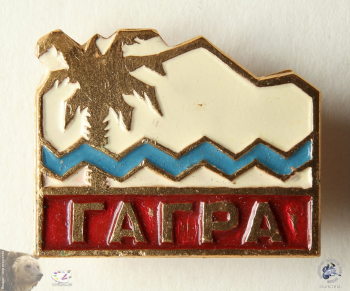Значок `Гагра` (Гагры). Пальма, волны моря