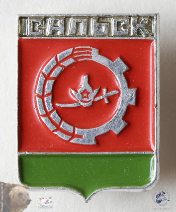 Значок `Сальск`