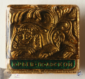 Значок `Юрьев-Польской`. Барельеф с изображением зверя на Георгиевском соборе.