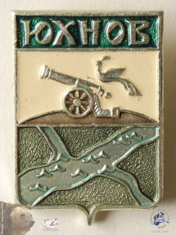 Значок `Юхнов`. Юхновский герб