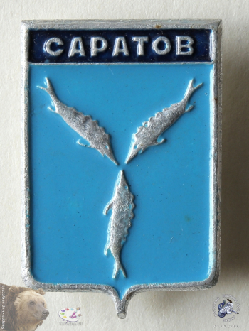 Значок `Саратов`. Герб `Три стерляди`