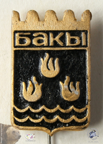 Значок `Бакы` (Баку, Азербайджанская ССР)