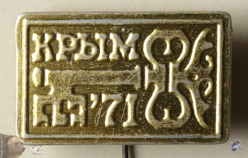 Значок `Крым 71`
