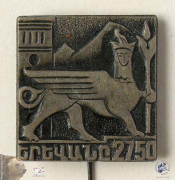 Значок `Երևան 2750` (Ереван, 2750 лет)