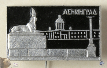 Значок `Ленинград`. Сфинкс