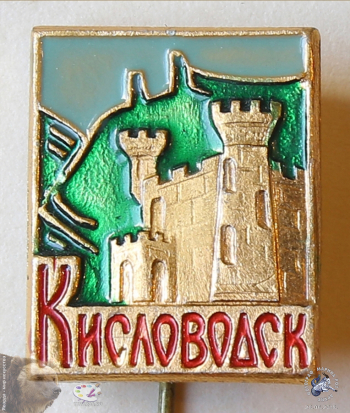 Значок `Кисловодск`