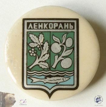 Значок `Ленкорань`