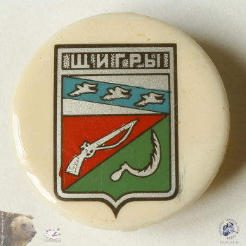 Значок `Щигры`