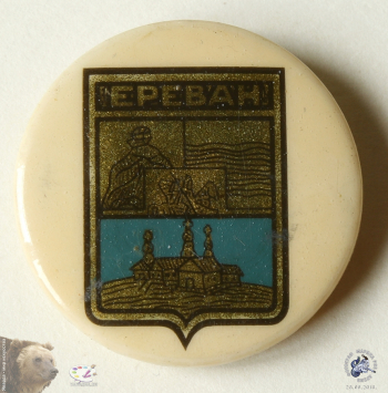 Закатной значок `Ереван`