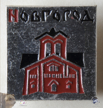 Значок `Новгород`