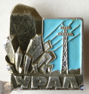 Значок `Урал`