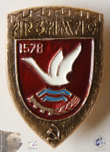 Значок `Арзамас 1578`