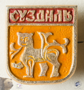 Значок `Суздаль`. Лев на рыжем фоне.
