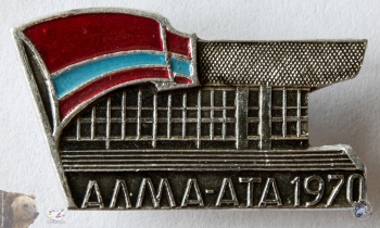Значок `Алма-Ата 1970`